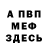 Метадон мёд Anton Dodin